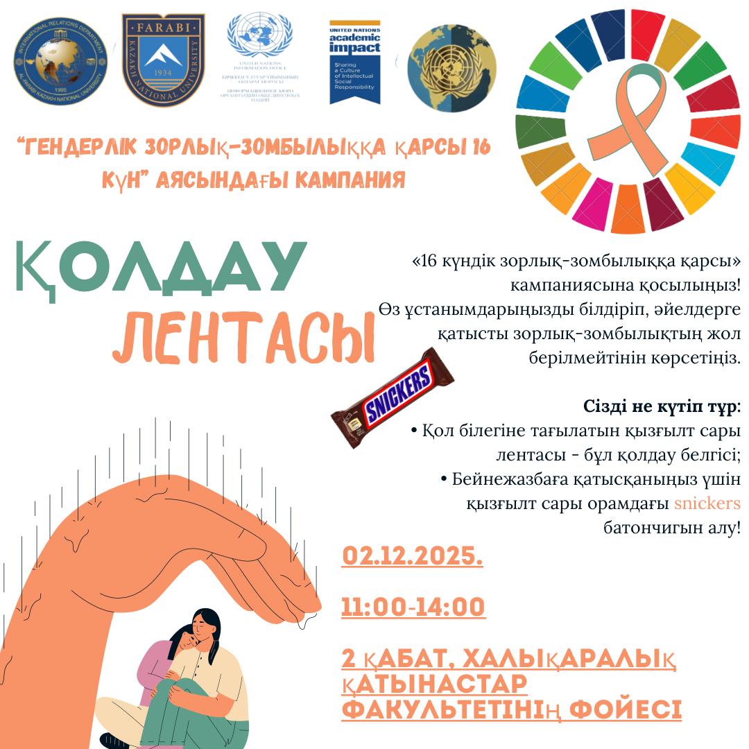 «Гендерлік зорлық-зомбылыққа қарсы 16 күн белсенді іс-қимыл» науқаны аясында өткізілген акция туралы есеп